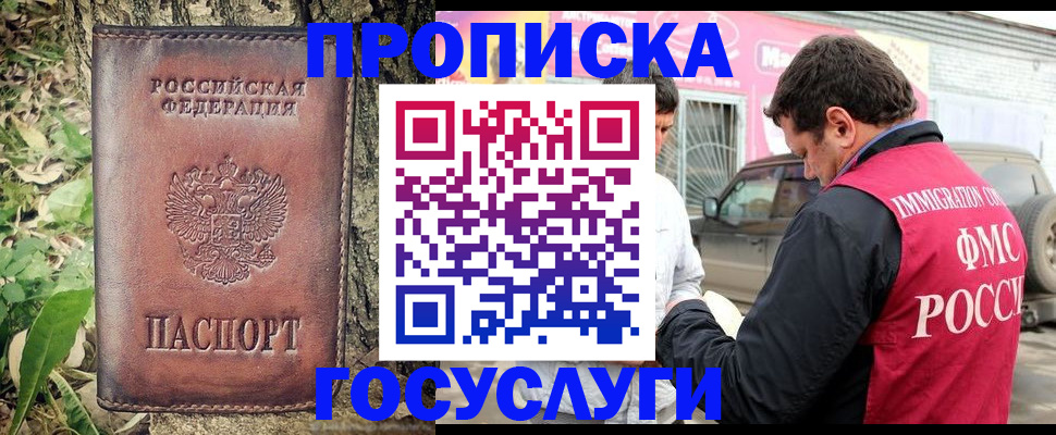 купить прописку в Нижнем Новгороде